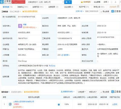 阿里文娛完成業(yè)務(wù)整合 優(yōu)酷信息技術(shù)股權(quán)變更，土豆網(wǎng)全面接盤