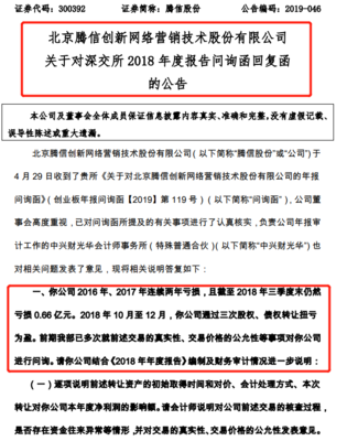 騰信股份回應(yīng)深交所問(wèn)詢 上海網(wǎng)絡(luò)技術(shù)轉(zhuǎn)讓能否成為“保殼”關(guān)鍵？
